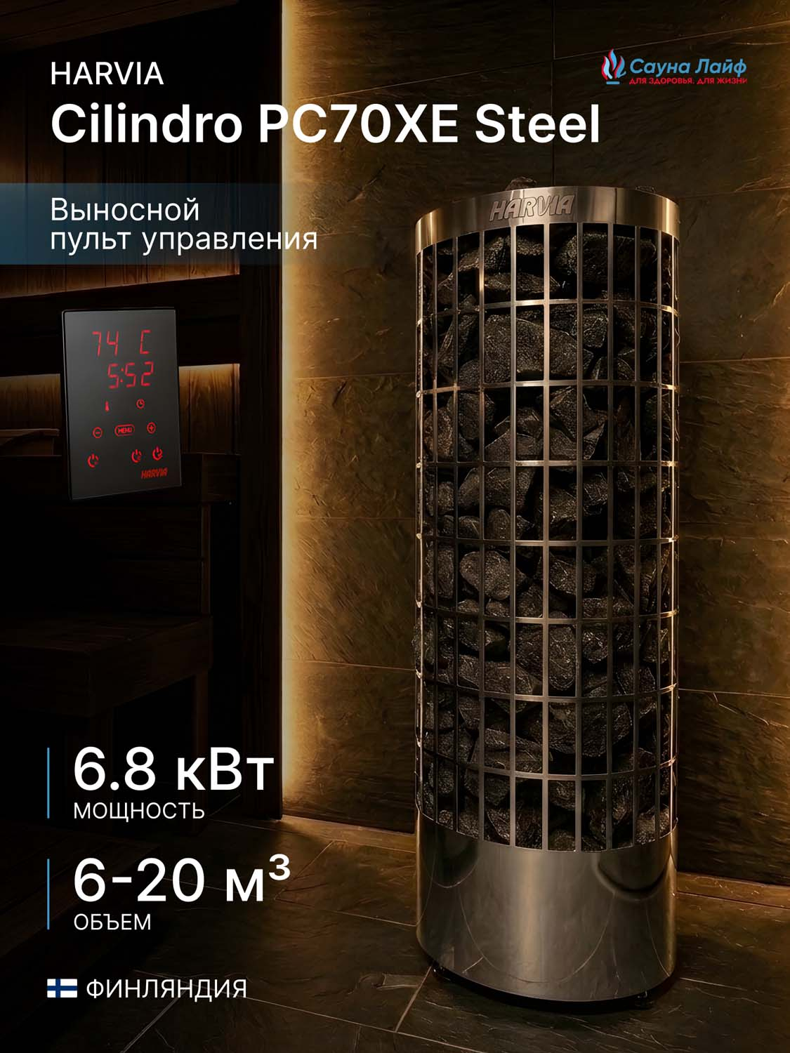Электрическая печь Harvia Cilindro PC70XE Steel, пульт в комплекте
