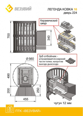 Дровяная печь ВЕЗУВИЙ ЛЕГЕНДА КОВКА 16 (224)
