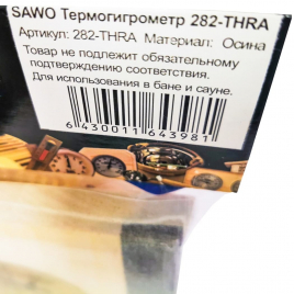 Термогигрометр Sawo 282-THRA (осина)